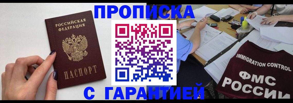 временная регистрация в квартире в Чапаевске