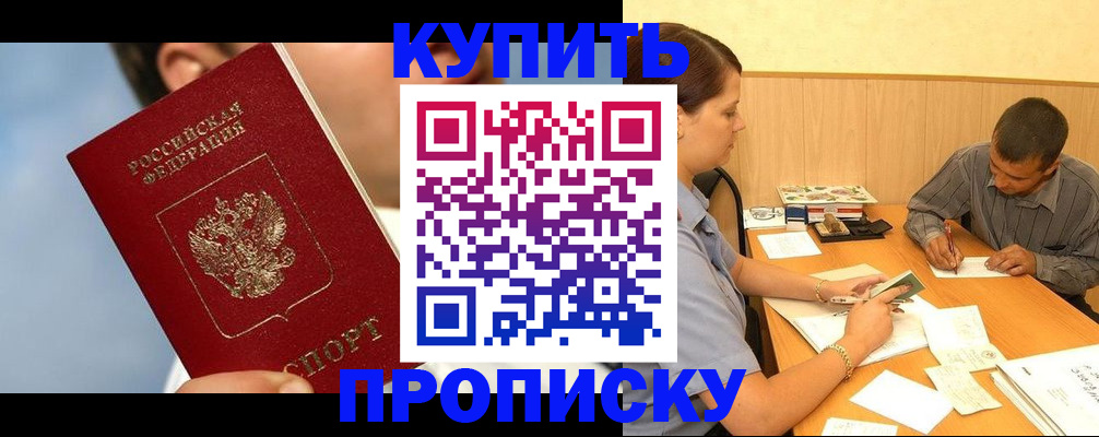 прописка гарантия в Чапаевске