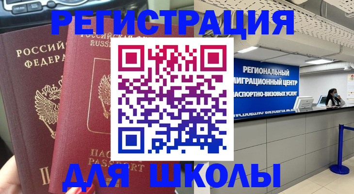 временная регистрация для всех в Чапаевске