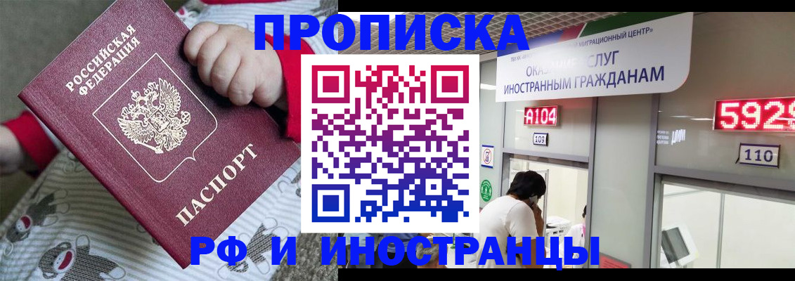 прописка законно в Чапаевске