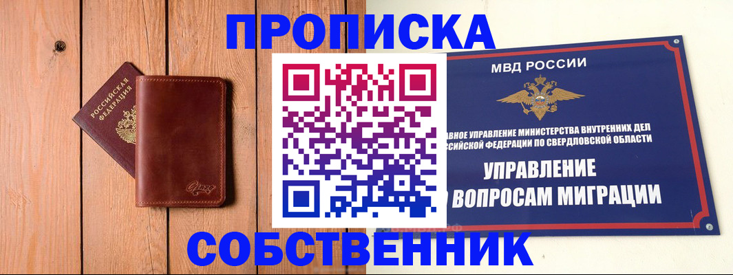 прописка в Чапаевске