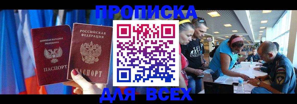 прописка для работы в Чапаевске